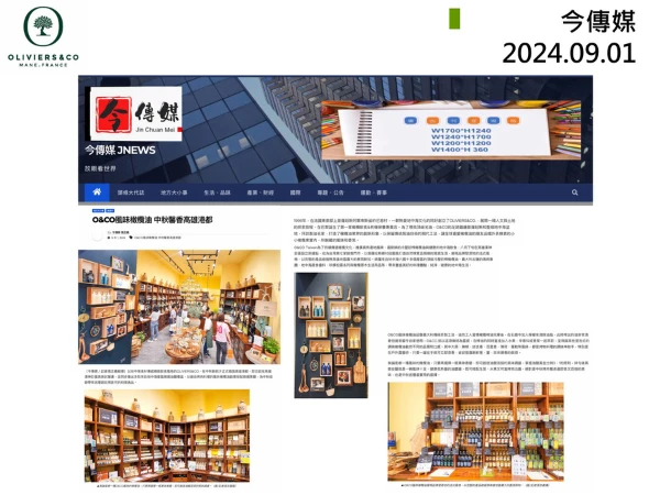 2024.9 今傳媒