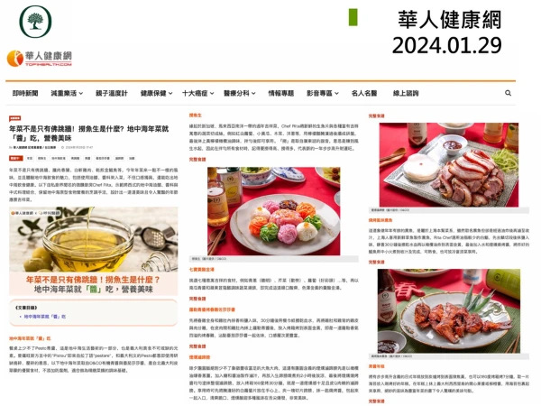 2024.1 華人健康網