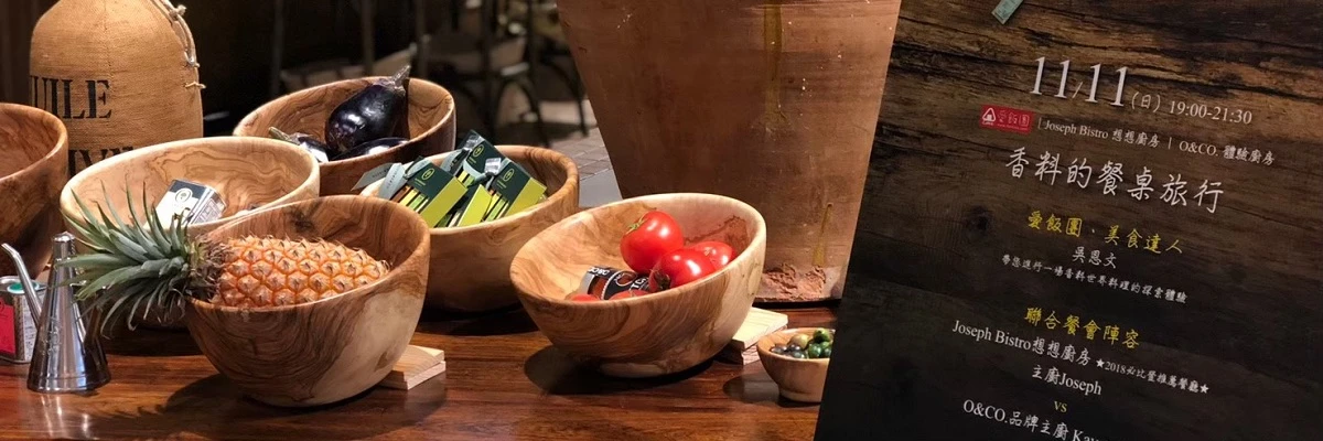 Joseph x 香料的餐桌旅行